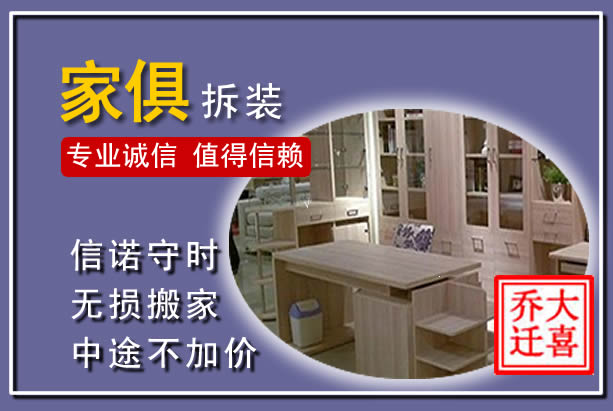 民勤家俱拆装搬运